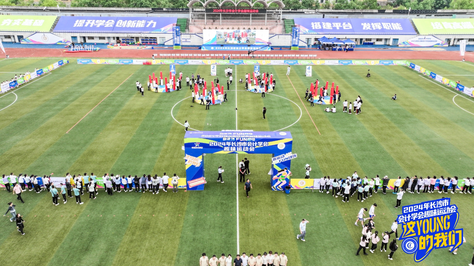 趣味滿滿！2024年長沙市會計學會趣味運動會舉行