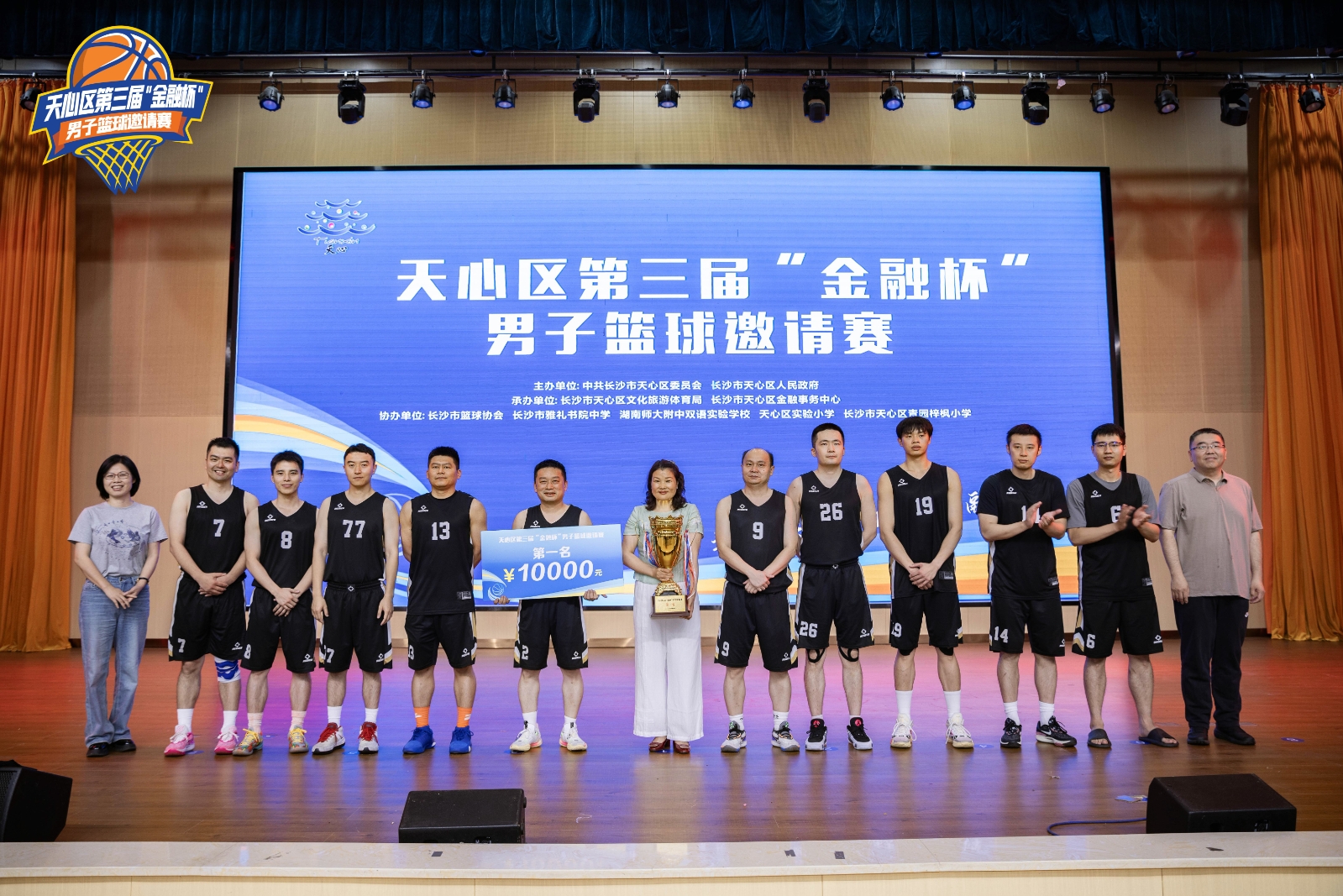 運動天心，匯聚金融力量！天心區(qū)第三屆“金融杯”男子籃球邀請賽圓滿閉幕